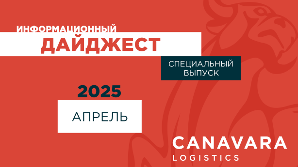 Свежий выпуск дайджеста. Апрель 2025