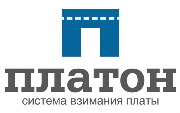 Тариф системы "Платон" на проезд большегрузов проиндексируют на 7,42%