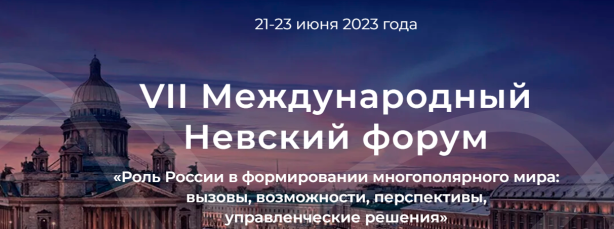 АО «Канавара Групп» на Международном Невском форуме